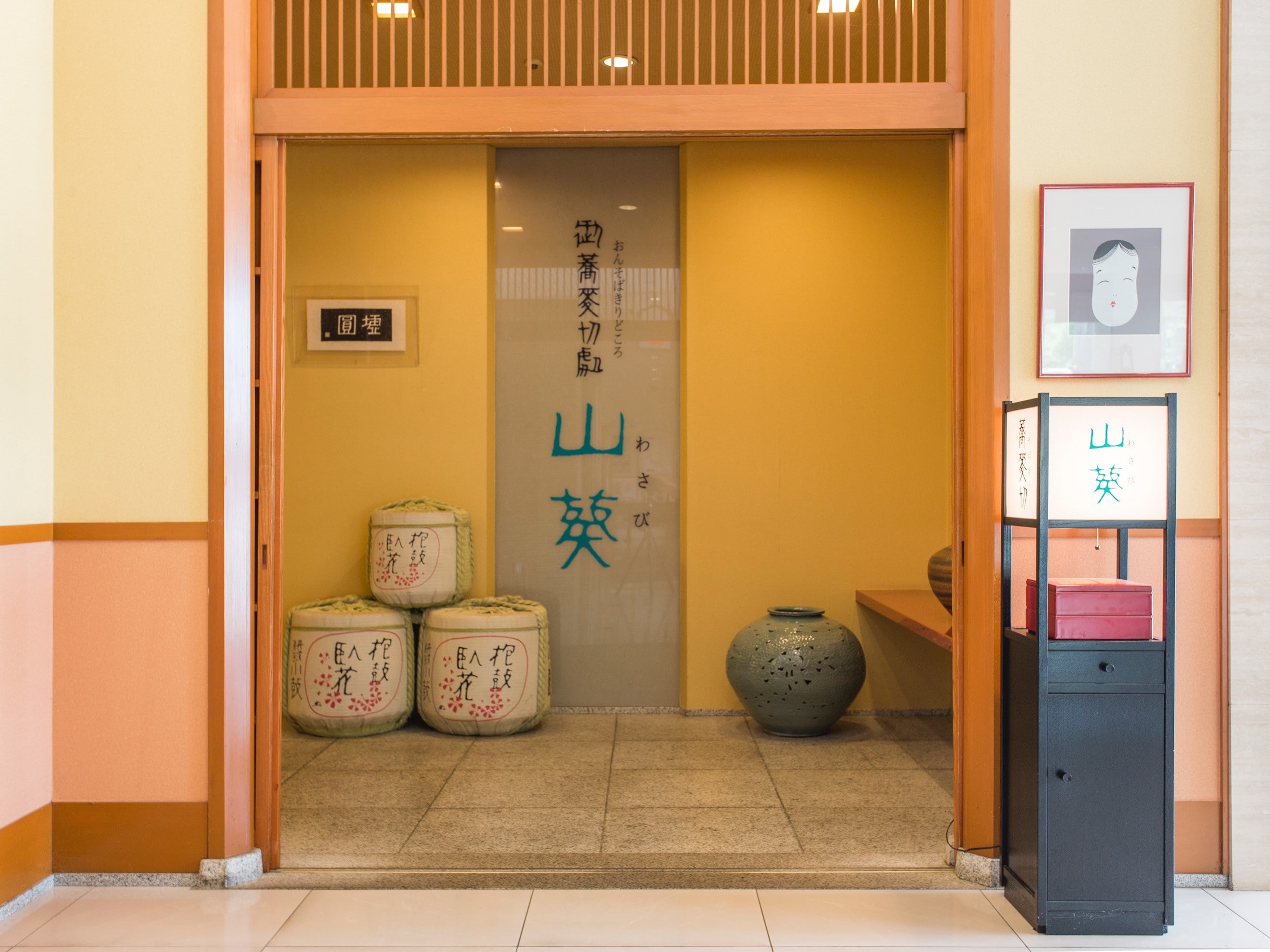 御蕎麦切「山葵」